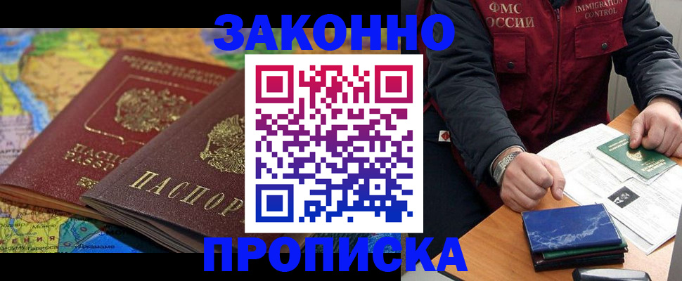 прописка в Великом Новгороде