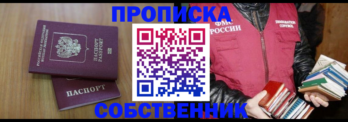 прописка 2025 в Великом Новгороде