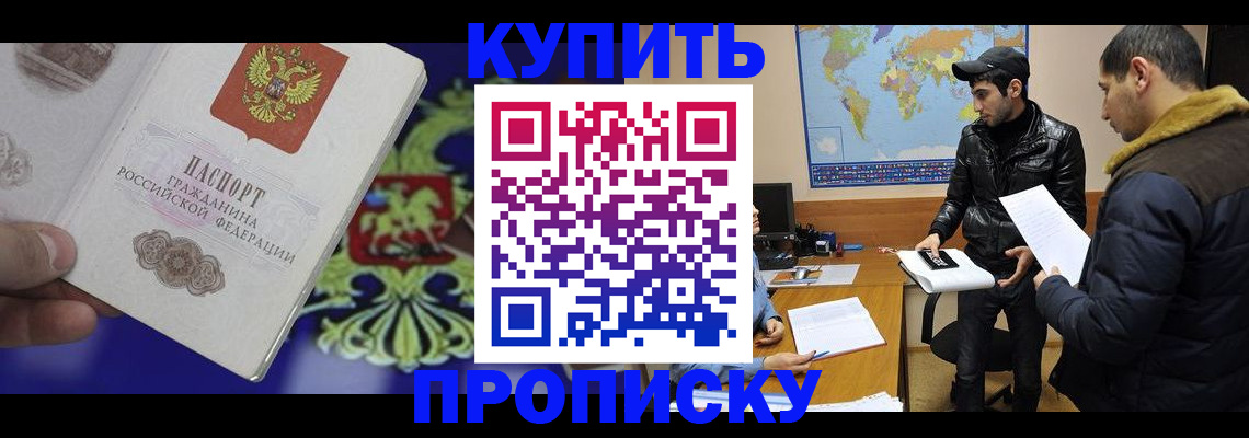 прописка в Великом Новгороде