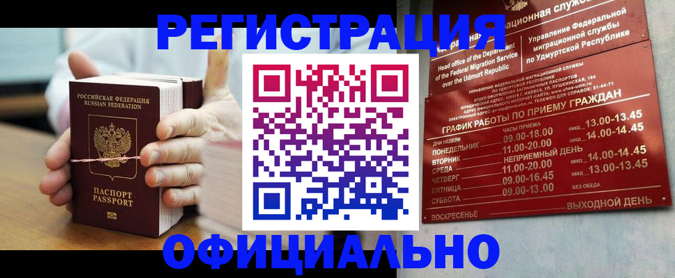 прописка законно в Великом Новгороде